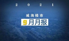 威海最新爆料新闻报道网,揭秘神秘事件背后的真相